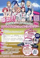 開始!!ラブライブ!サンシャイン!!バスツアー フライヤー