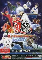 銀魂 夏祭り in J-WORLD TOKYO フライヤー