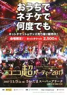 おうちでネチケで何度でも フライヤー