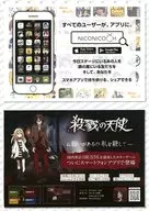 殺戮の天使 お願いがあるの 私を殺してー フライヤー