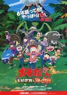 6年経っても、やっぱり最高!!おそ松さんヒピポ族と輝く果実 フライヤー