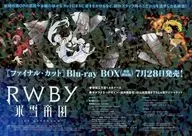 [ファイナル・カット]Blu-ray BOX RWBY フライヤー