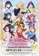 ラブライブ!School idol project サンシャイン!!The School Idol Movie Over the Rainbow フライヤー