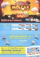 MOLCAR ならせ!モルカー フライヤー