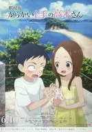 劇場版からかい上手の高木さん フライヤー