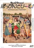 ぽっぴん’どりーむ! フライヤー