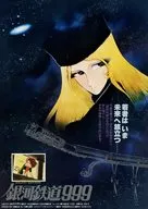 若者はいま未来へ旅立つ 銀河鉄道999 フライヤー