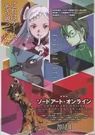劇場版ソードアートオンライン フライヤー