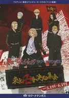 東京リベンジャーズ ラグーナテンボス フライヤー