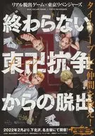 リアル脱出ゲーム東京リベンジャーズ フライヤー