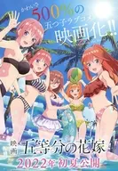映画 五等分の花嫁 2022年 初夏公開 フライヤー / 春場ねぎ