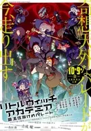 フライヤー)リトルウィッチアカデミア 魔法仕掛けのパレード