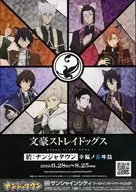 文豪ストレイドッグス ナンジャタウン フライヤー / 朝霧カフカ
