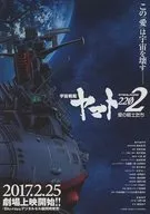 宇宙戦艦ヤマト2202 フライヤー / 西崎義展