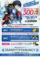 ブルーロックPWCのココがウリ!! フライヤー / 金城宗幸・ノ村優介