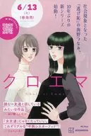 クロエマ フライヤー