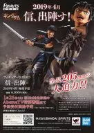キングダム FiguartsZERO 信-出陣- フライヤー