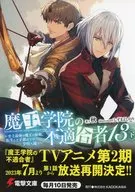 The Misfit of Demon King Academy 13  Flyer