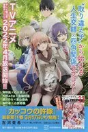カッコウの許嫁11巻 フライヤー