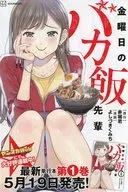 金曜日のバカ飯先輩 フライヤー