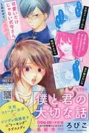 僕と君の大切な話 フライヤー