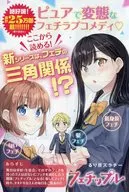 フェチップル フライヤー