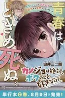カノジョは絶対、ボクのこと好きなはず フライヤー