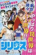 月刊少年シリウス フライヤー
