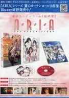 蒼のカーテンコール＜最終章＞ARIA フライヤー