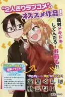 堂島くんは動じない フライヤー
