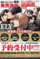 進撃の巨人 画集FLY フライヤー