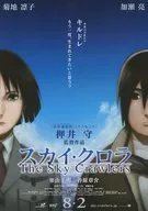 THE SKY CRAWLERS : The Sky Crawlers Flyer / Hiroshi Mori