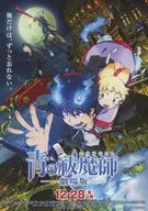 Ao no Exorcist : Flyer / Kazue Katō