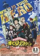 MY HERO ACADEMIA 僕のヒーローアカデミア THE MOVIE －２人の英雄- フライヤー / 堀越耕平