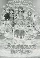 プリティーオールフレンズ セレクション フライヤー