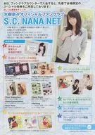 水樹奈々オフィシャルファンクラブ S.C.NANA NET フライヤー