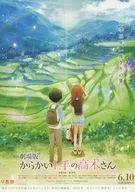 劇場版 からかい上手の高木さん B フライヤー