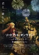 劇場版 ソードアート・オンライン -プログレッシブ- 冥き夕闇のスケルツォ B フライヤー