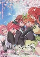 映画 五等分の花嫁 A フライヤー
