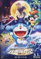 映画ドラえもん のび太の月面探査記 フライヤー
