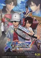 リョーマ! The Prince of Tennis 新生劇場版テニスの王子様 フライヤー