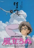 風立ちぬ フライヤー