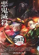 鬼滅の刃 上弦集結、そして刀鍛冶の里へ フライヤー