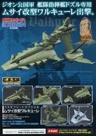 機動戦士ガンダム THE ORIGIN ジオン公国軍 艦隊指揮艦ドズル専用 ムサイ改型ワルキューレ出撃。 フライヤー