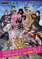 刀剣乱舞 ONLINE フライヤー