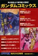 ガンダムコミックス フライヤー