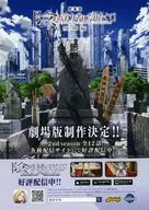 劇場版 陰の実力者になりたくて! 残響編 フライヤー