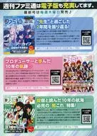 週刊ファミ通 フライヤー