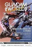 ガンダムワールド CONTRAST フライヤー