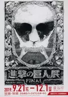 進撃の巨人展 FINAL フライヤー